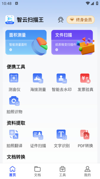 智云掃描王