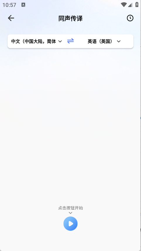 海螺翻译官10703