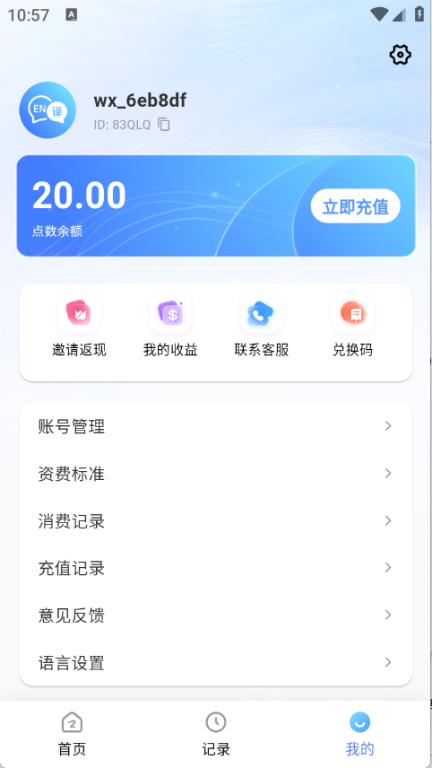 海螺翻译官10703