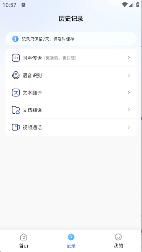 海螺翻译官10703
