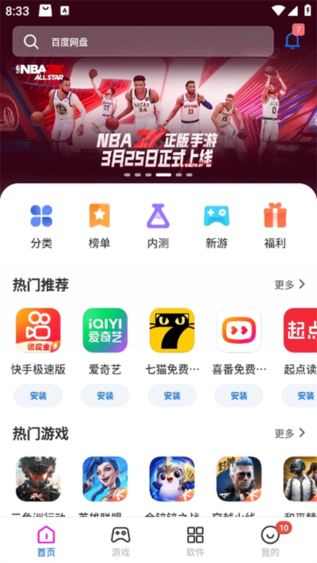 黑鲨应用商店官方版1