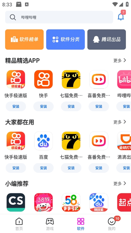 黑鲨应用商店官方版0