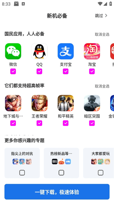 黑鲨应用商店官方版2