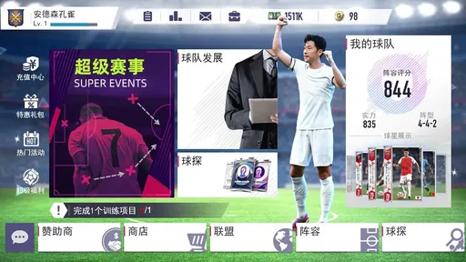 超迷足球1