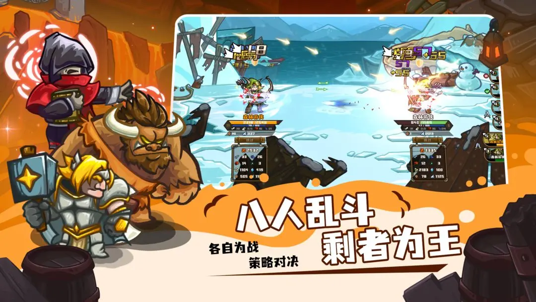 选技大乱斗3
