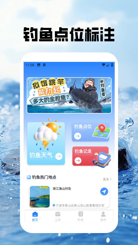 愛釣魚Pro0