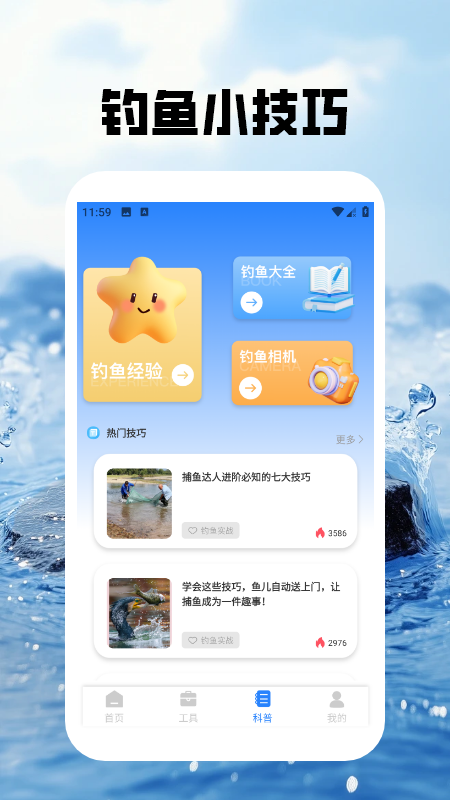 愛釣魚Pro2