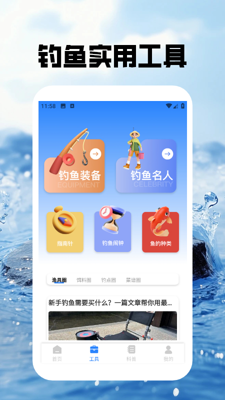 愛釣魚Pro