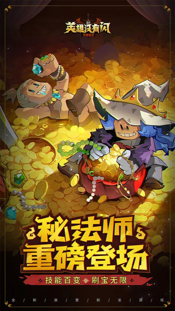 英雄没有闪最新版3