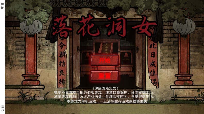 落花洞女密室逃脱免广告