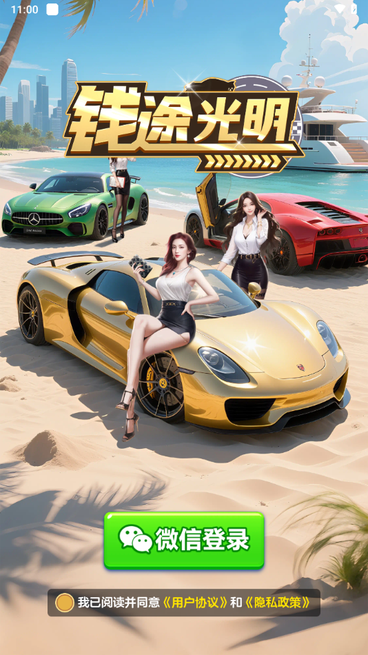 钱途光明红包版20032