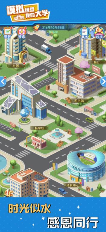 我的大学安卓版20037