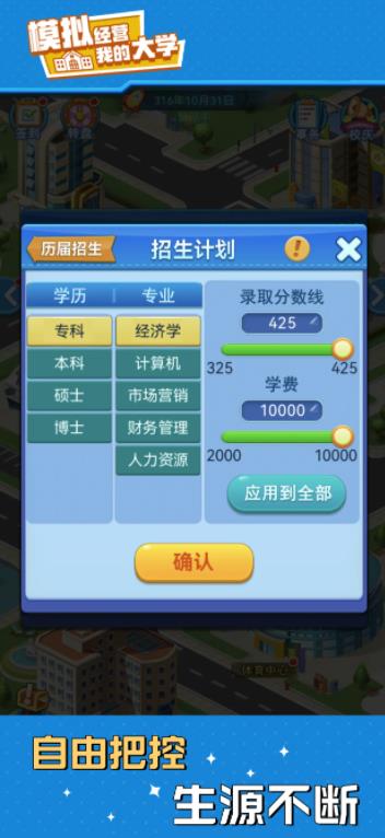 我的大学安卓版20037