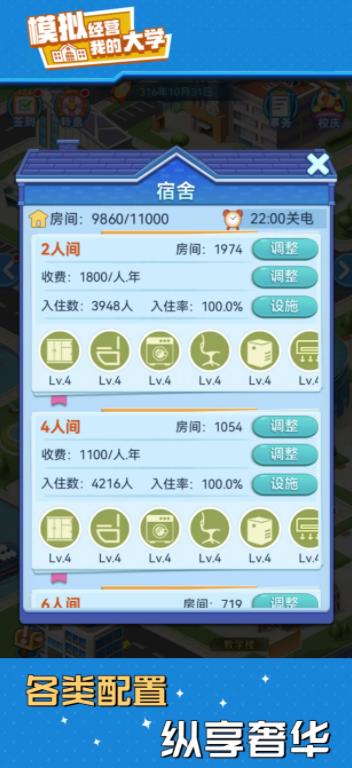 我的大学安卓版20037