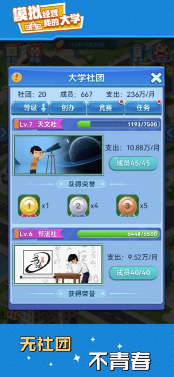 我的大学安卓版20037