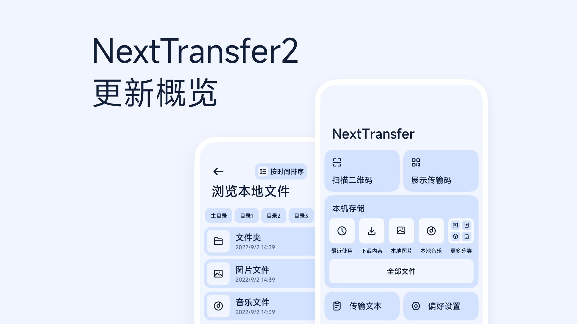 Next快傳手機(jī)版1.6.1