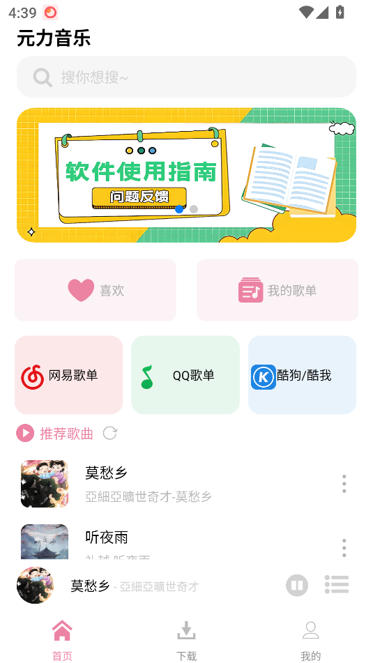 元力音乐最新版