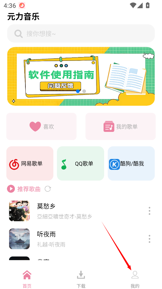 元力音乐最新版