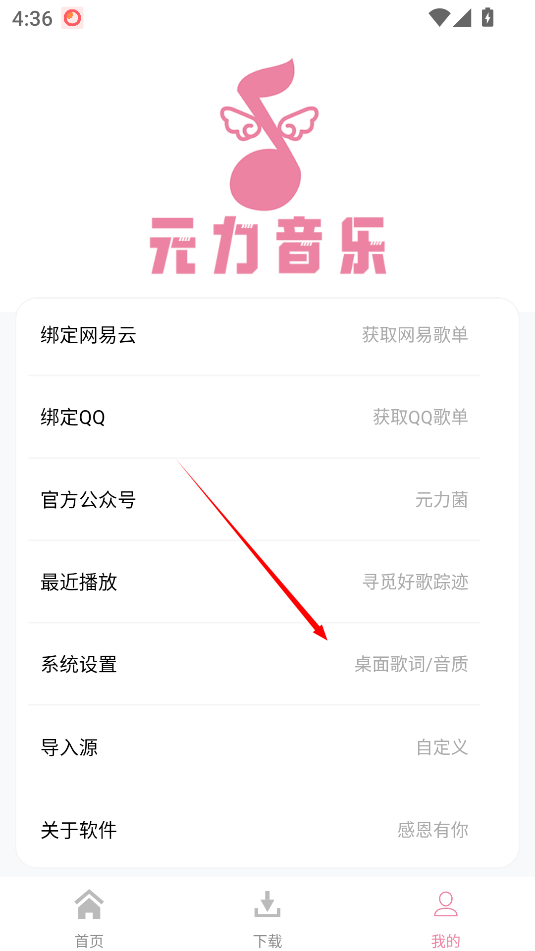 元力音乐最新版