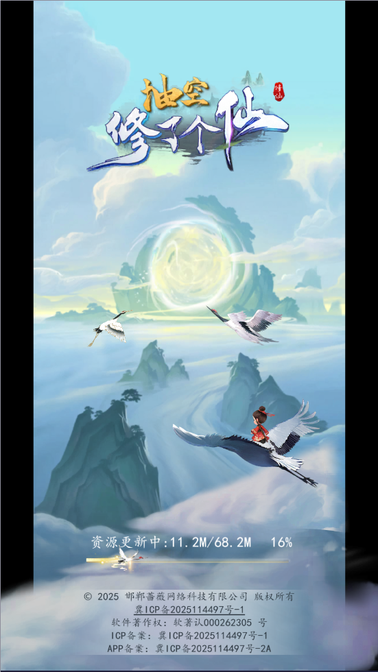 抽空修了个仙首码游戏20043