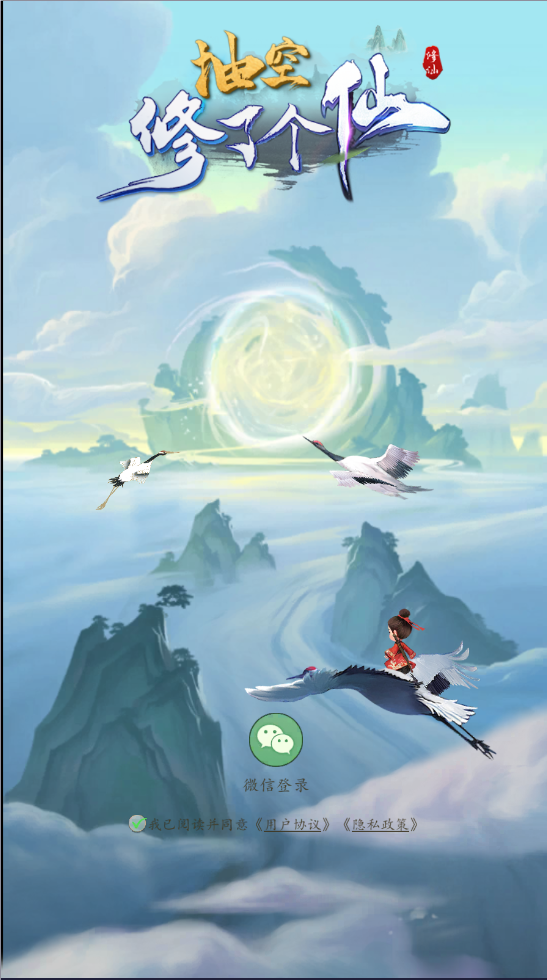 抽空修了个仙首码游戏20043