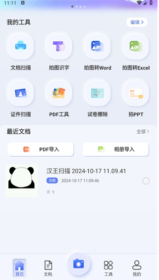 漢王掃描王免費版