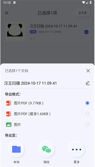 漢王掃描王免費版