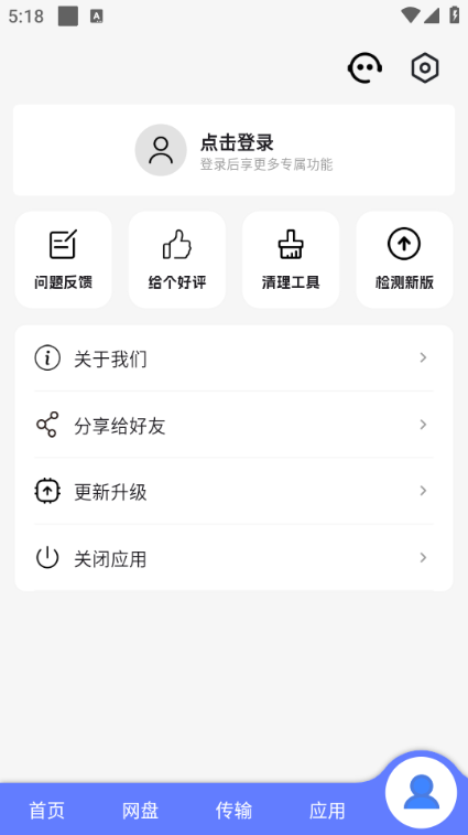 樂(lè)享云盤(pán)手機(jī)版1