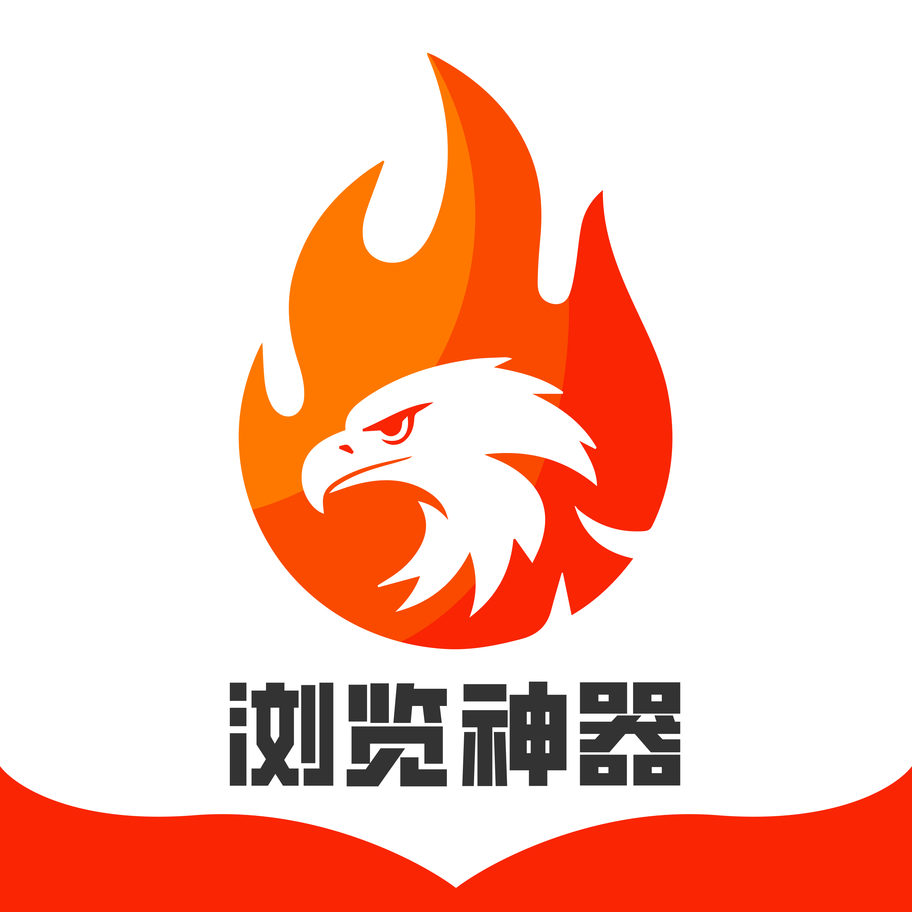 瀏覽神器