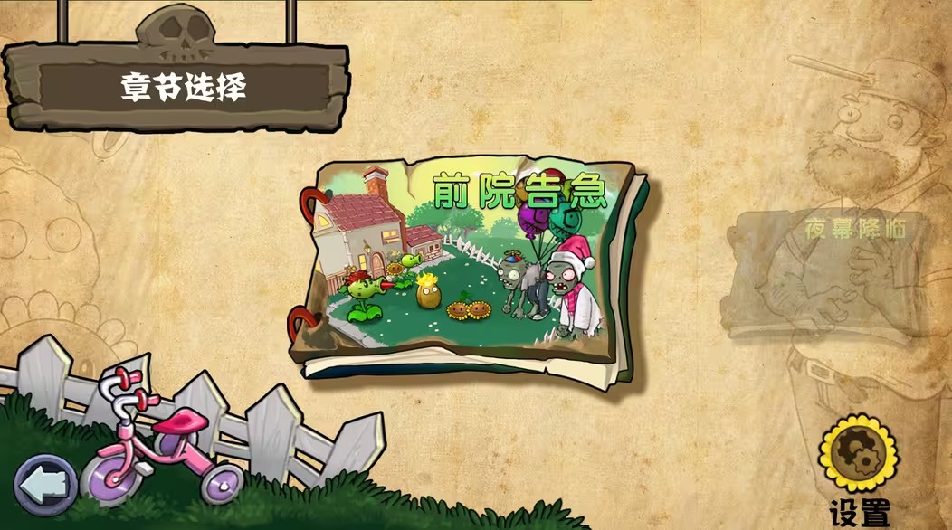 植物大戰(zhàn)僵尸雜交版重置版1
