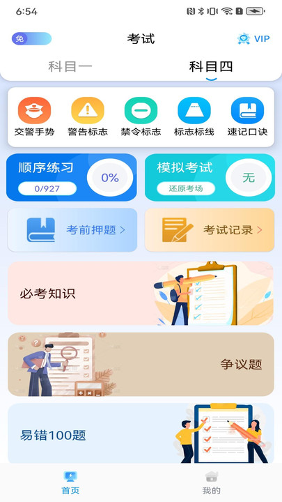 30天驾考秘籍2