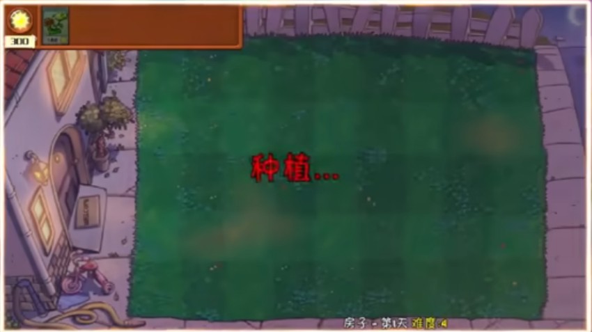 植物大戰(zhàn)僵尸雜交版重置版