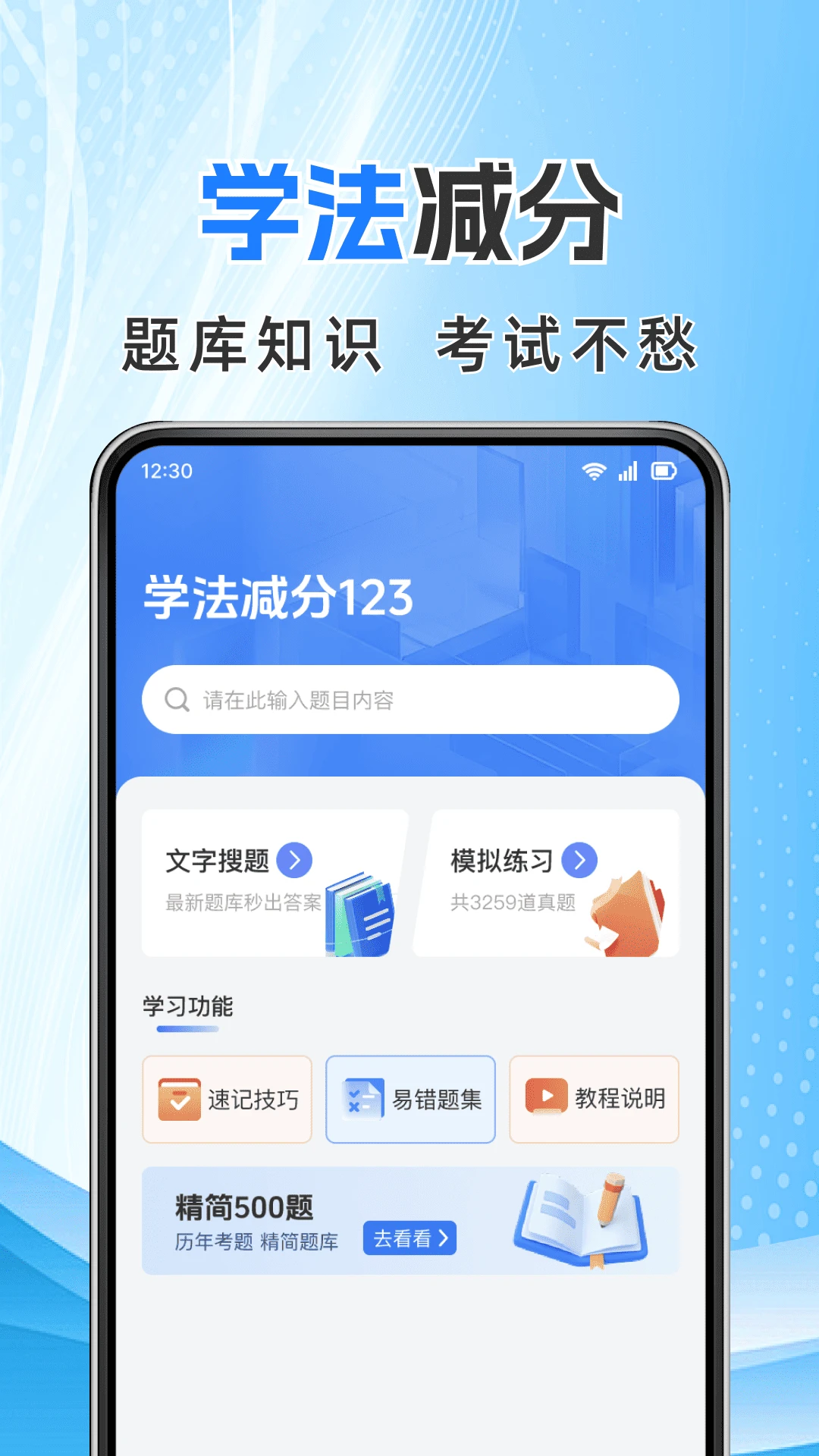 學(xué)法減分1233