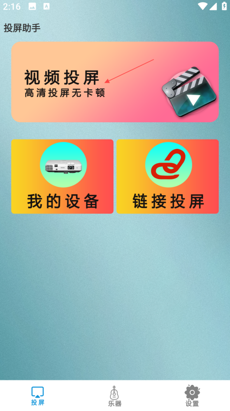 Hi投屏app電視版