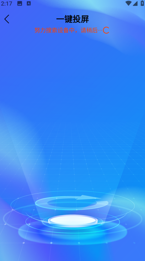 Hi投屏app電視版