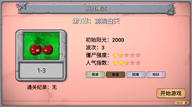 植物大戰(zhàn)僵尸指導(dǎo)版4.0手機(jī)版0