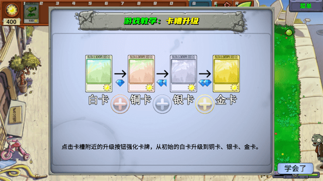 植物大戰(zhàn)僵尸指導(dǎo)版4.0手機(jī)版2