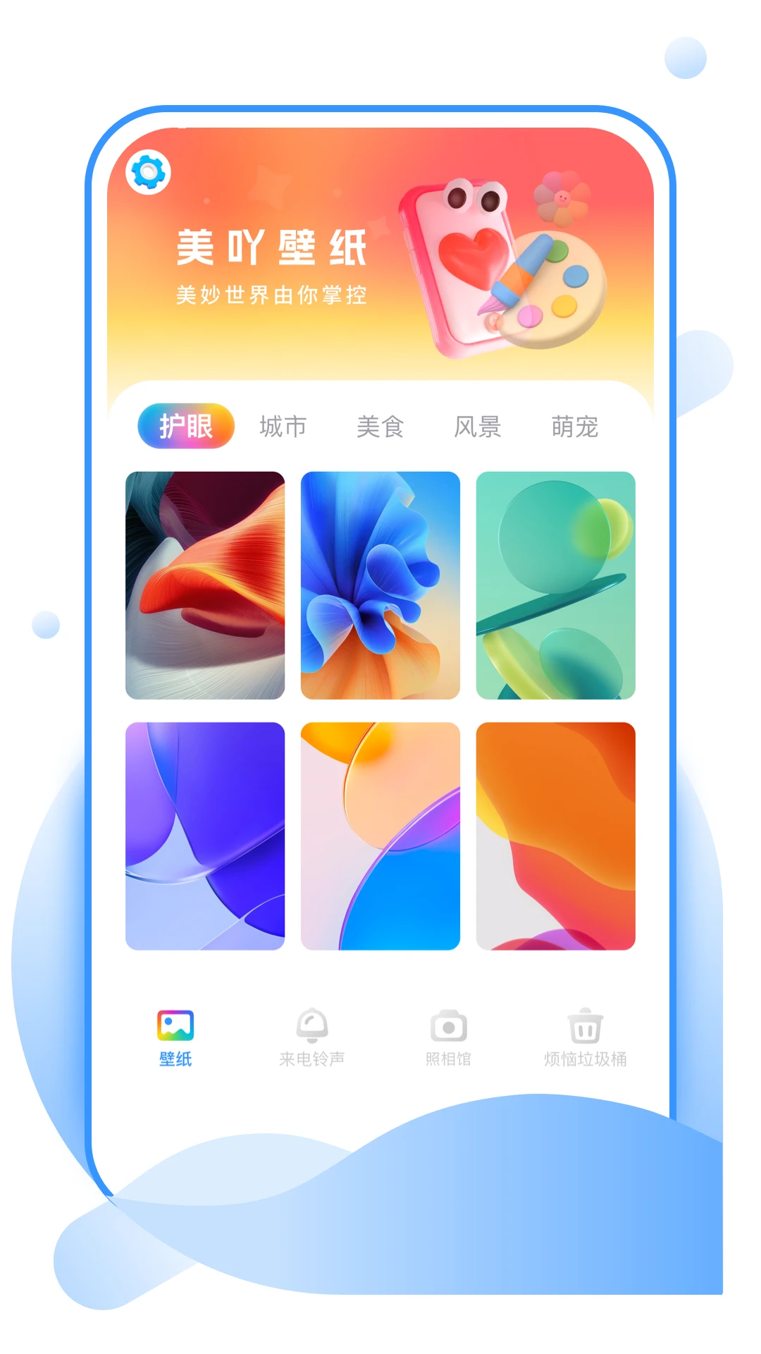 美吖壁紙手機版2