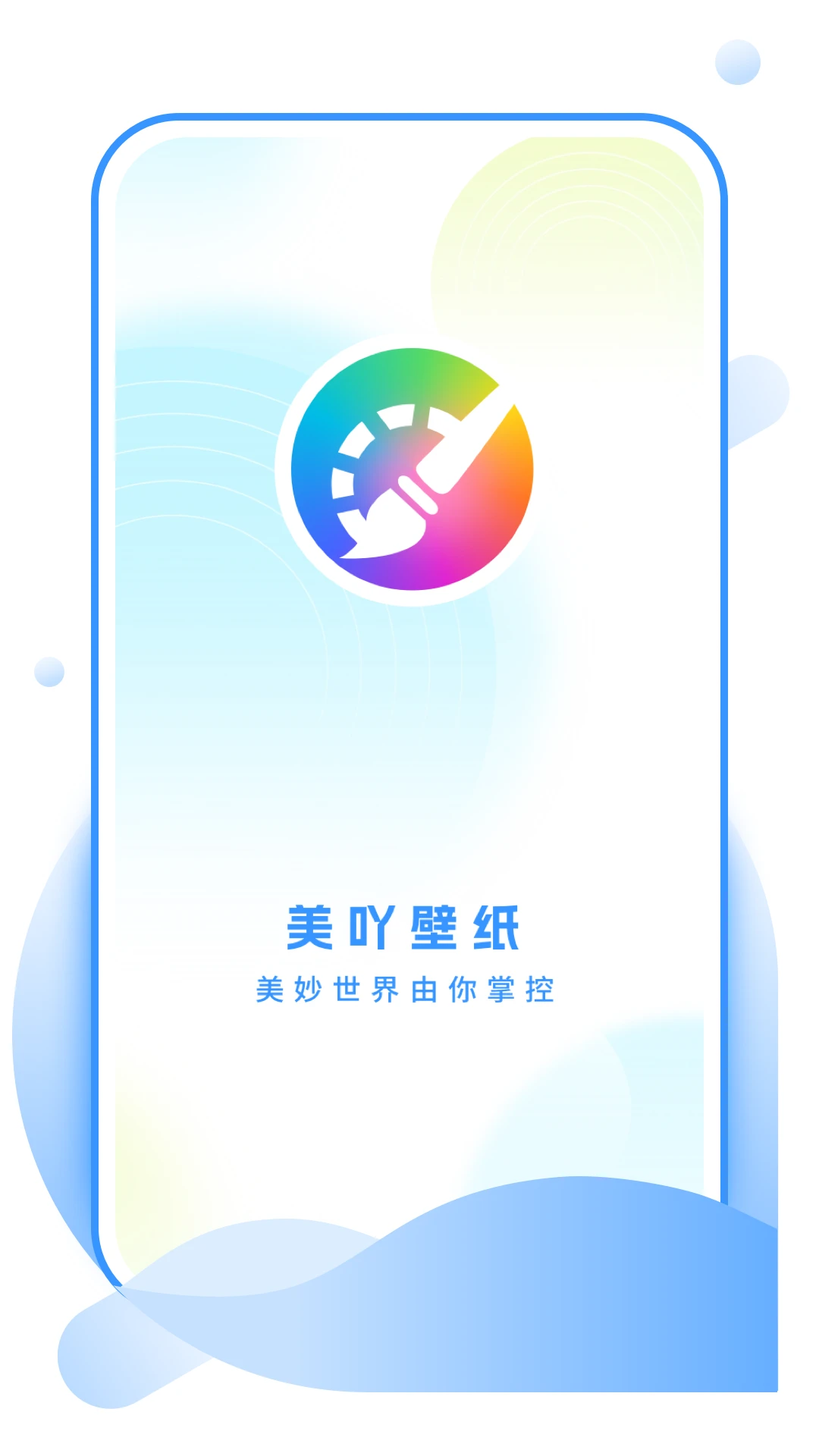 美吖壁紙手機版4