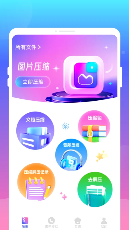 壓縮解壓王0