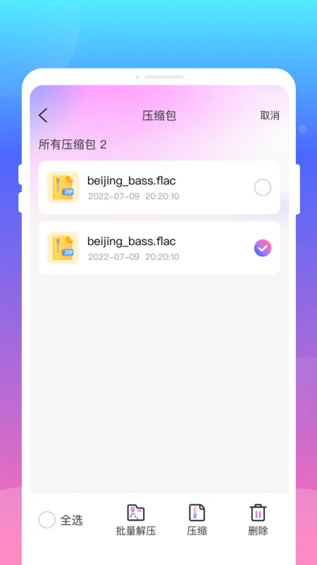 壓縮解壓王1