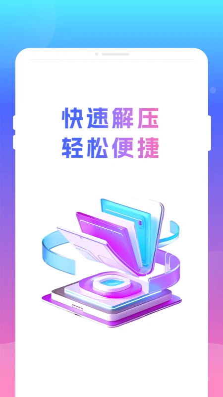 壓縮解壓王3