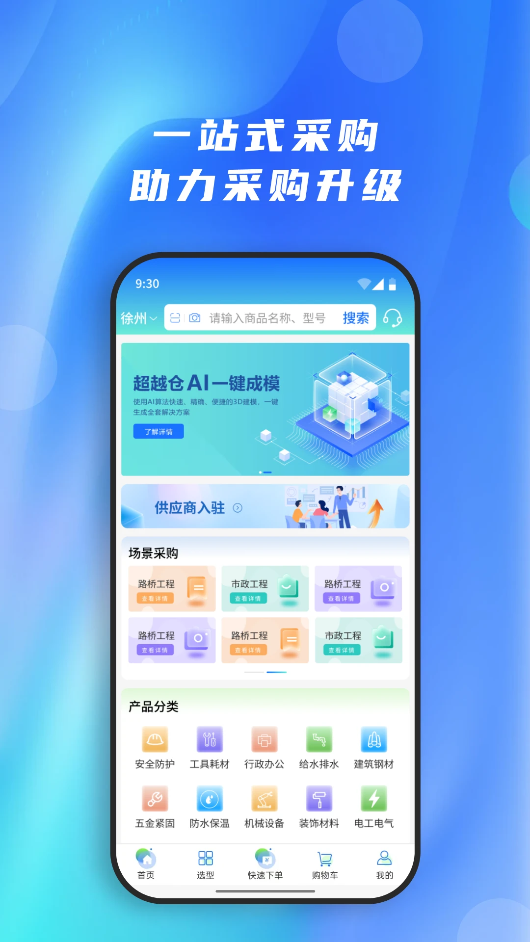 超越倉(cāng)3