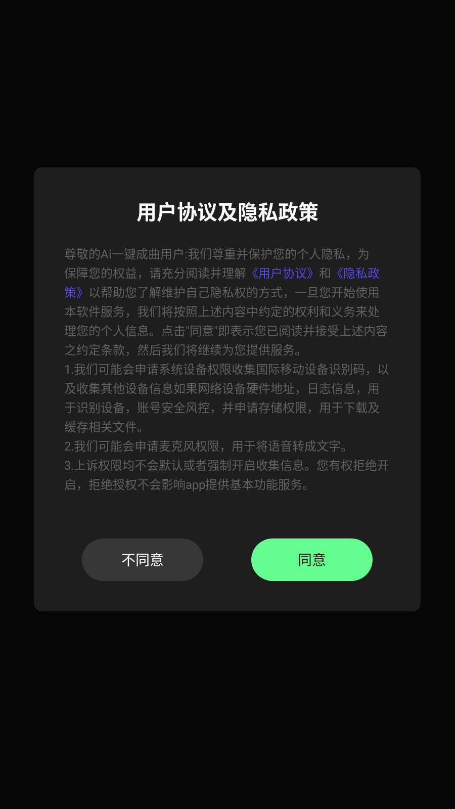 Ai一鍵成曲