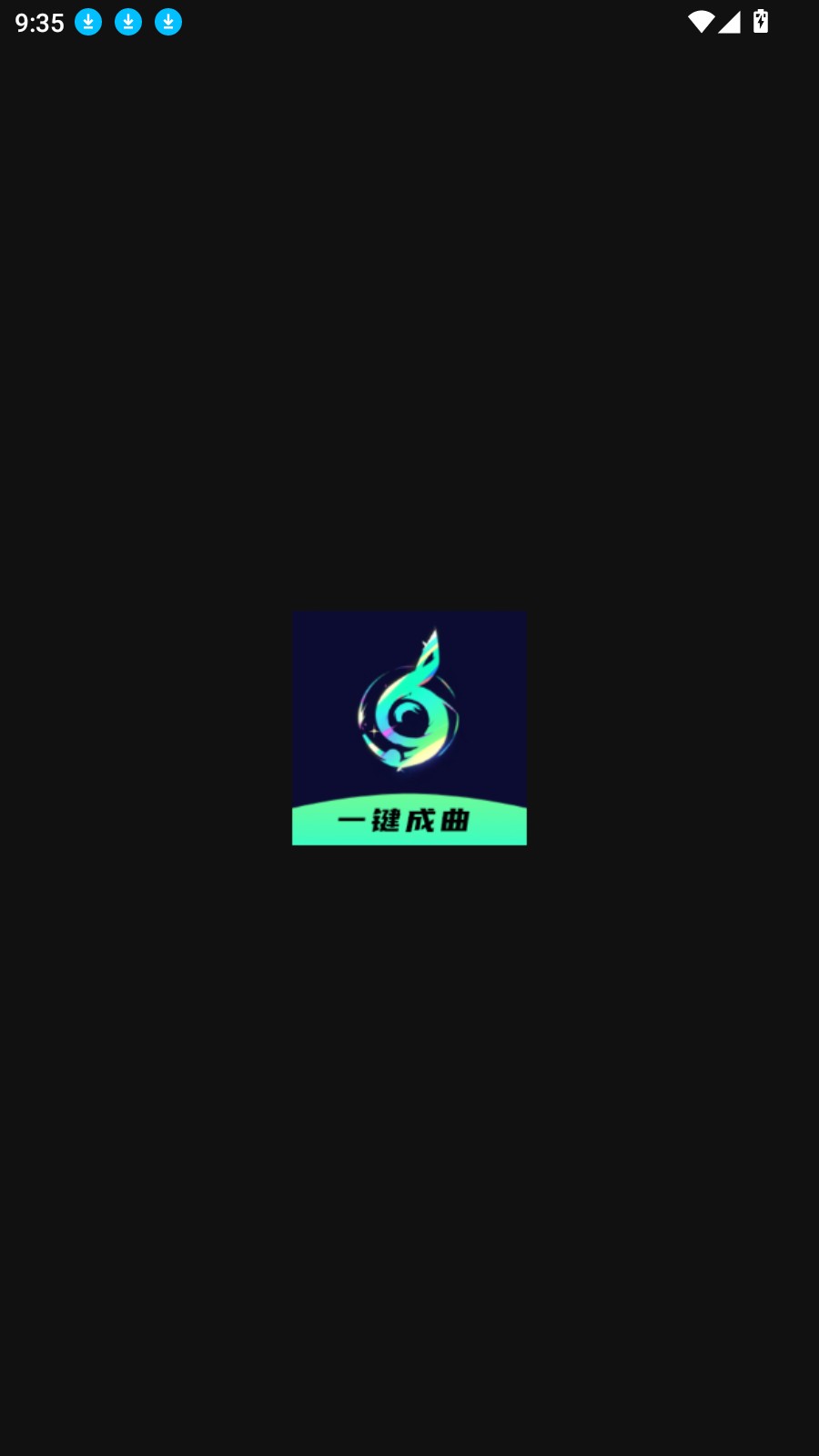 Ai一鍵成曲