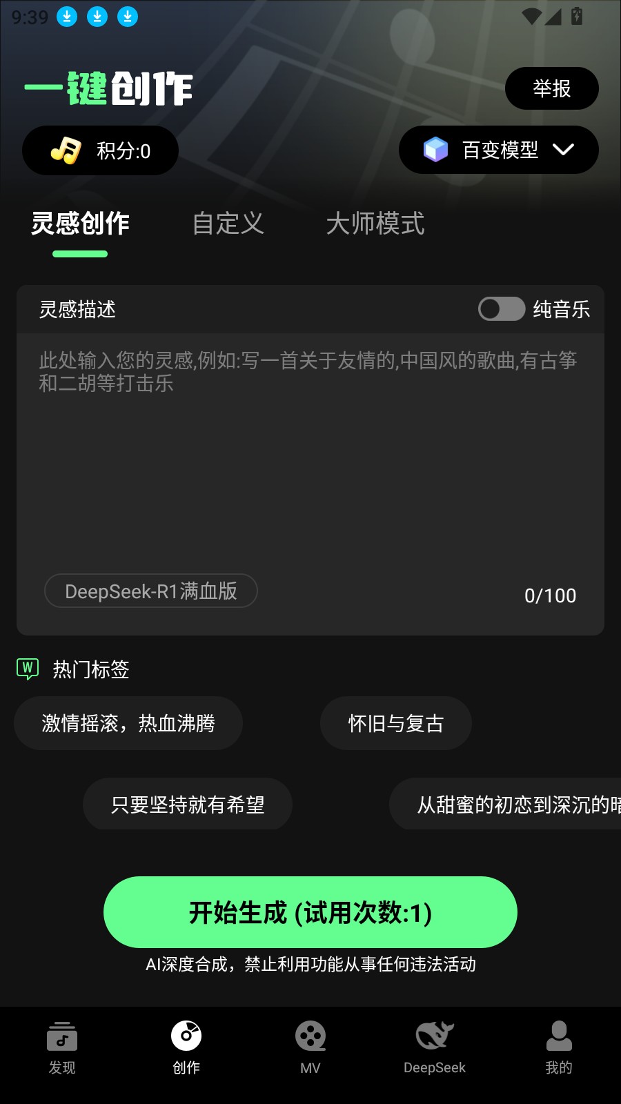 Ai一鍵成曲