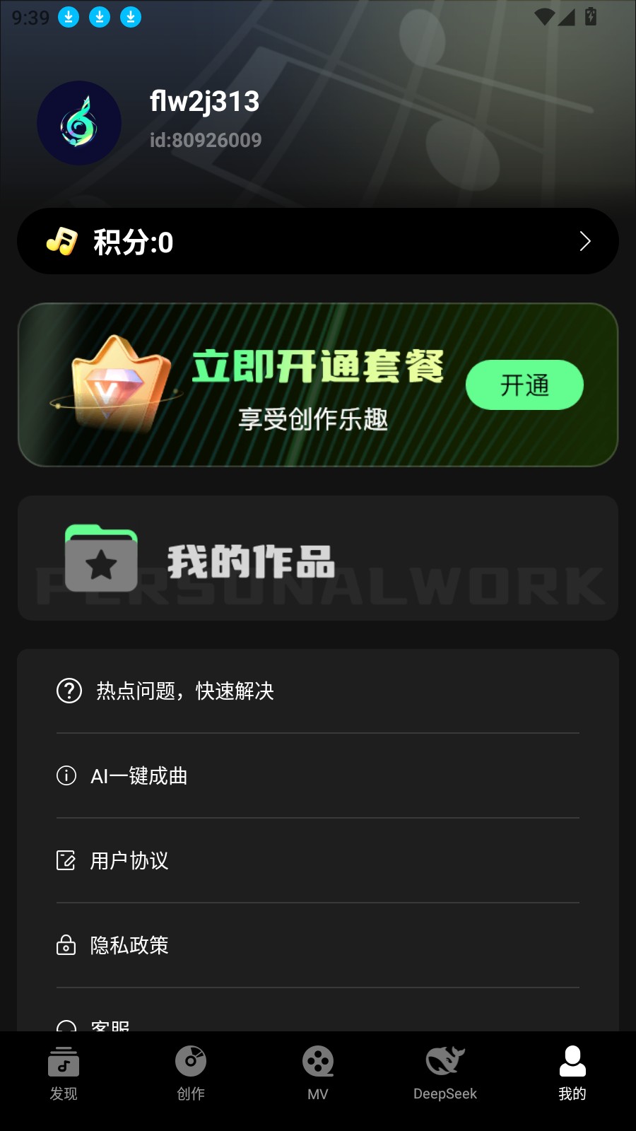 Ai一鍵成曲
