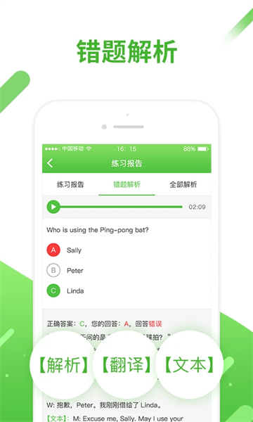口语易app官方版2