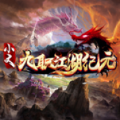 小文九職江湖紀(jì)元