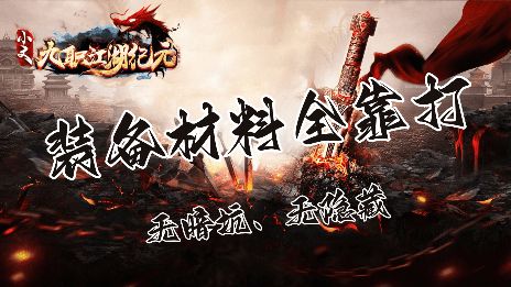 小文九职江湖纪元20083